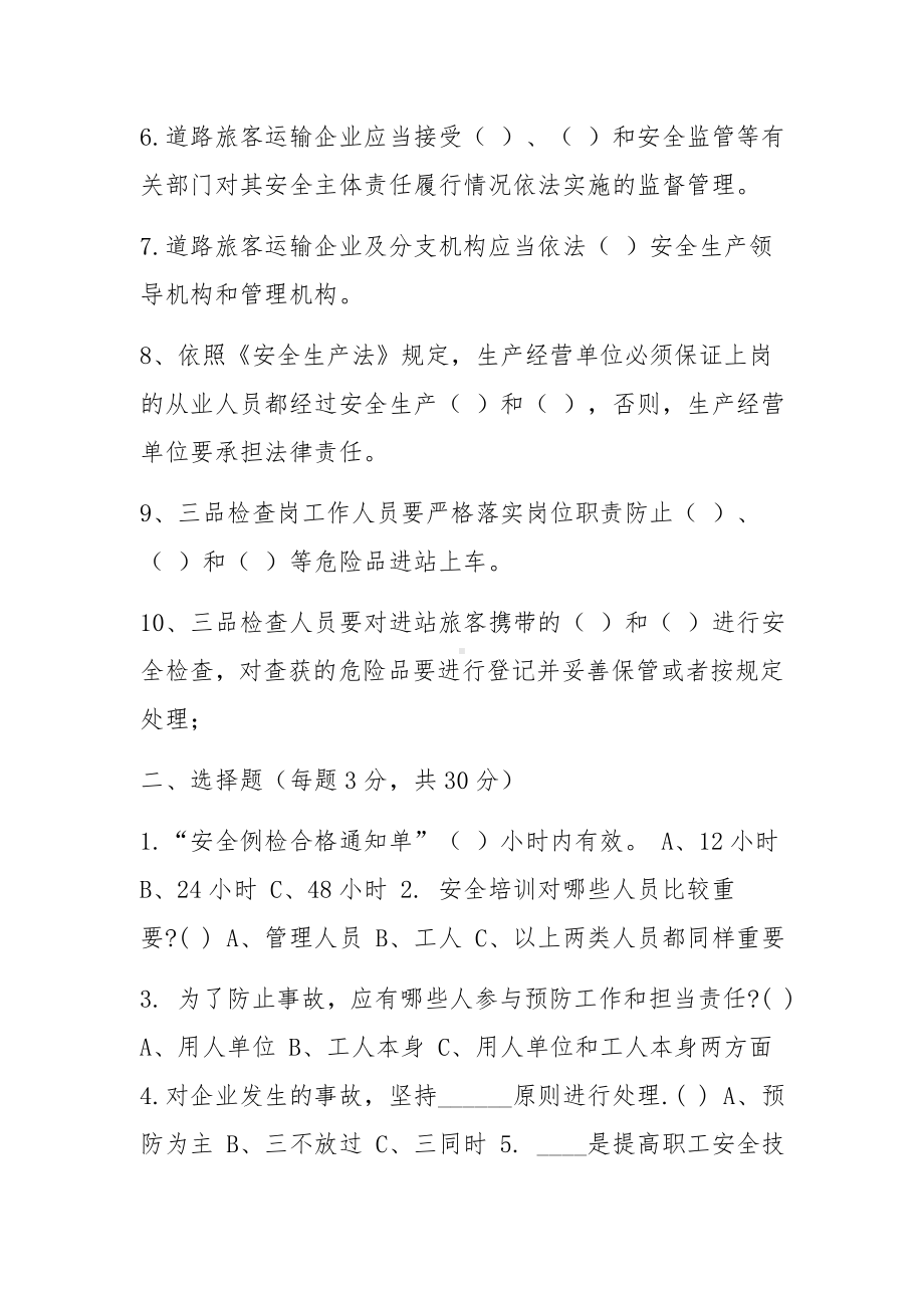 汽车客运站安全培训试题.docx_第2页