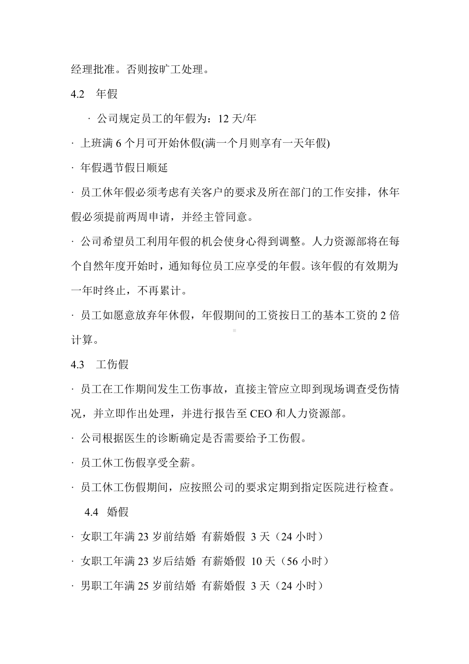 某公司休假程序细则.docx_第2页