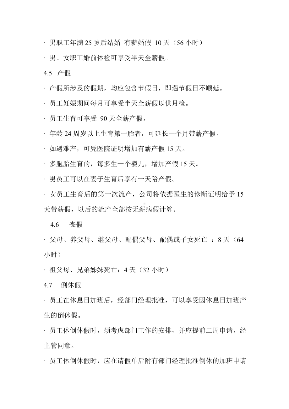 某公司休假程序细则.docx_第3页