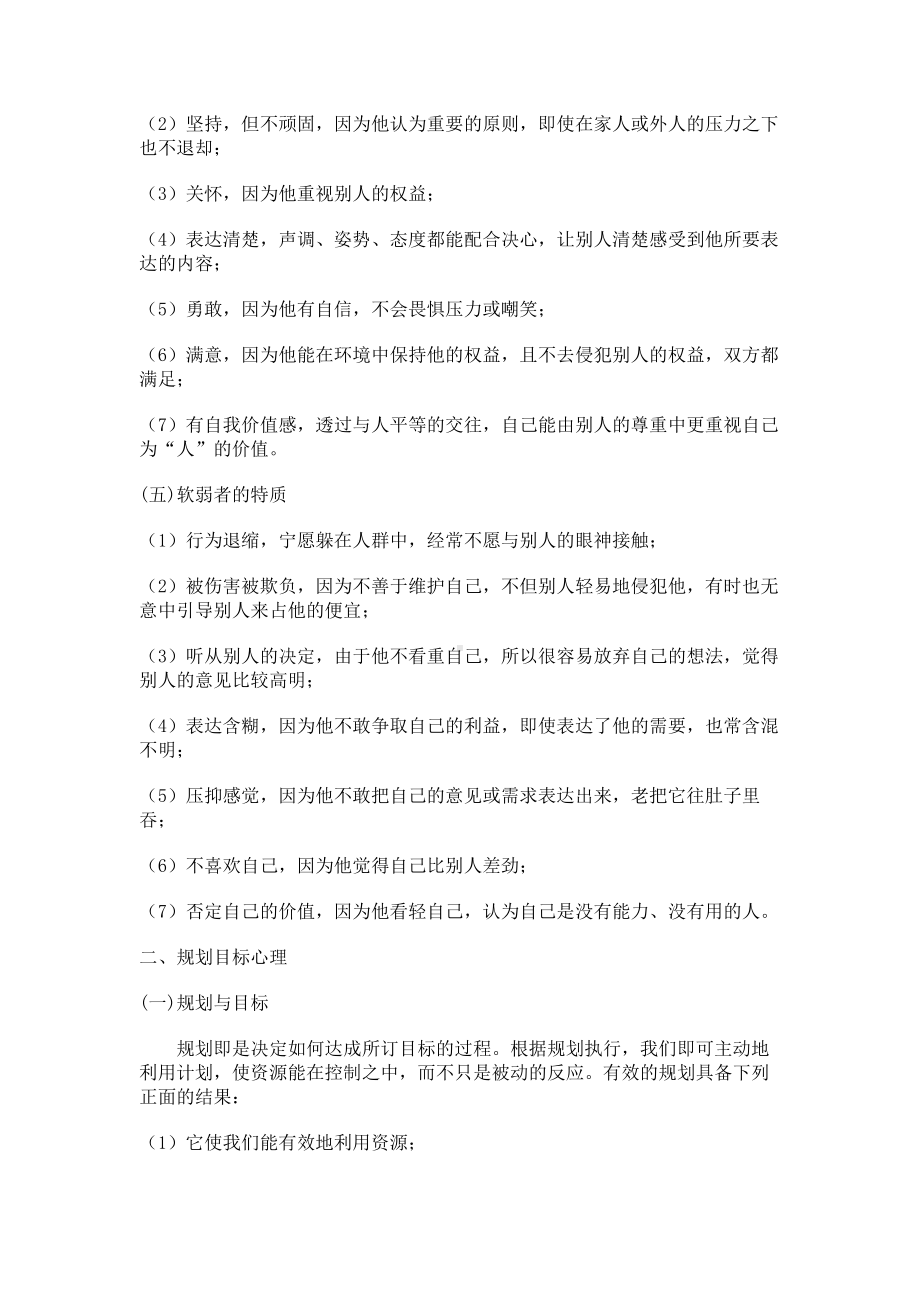 经典文档-职业经理课程-企业家心理素质训练 .docx_第2页