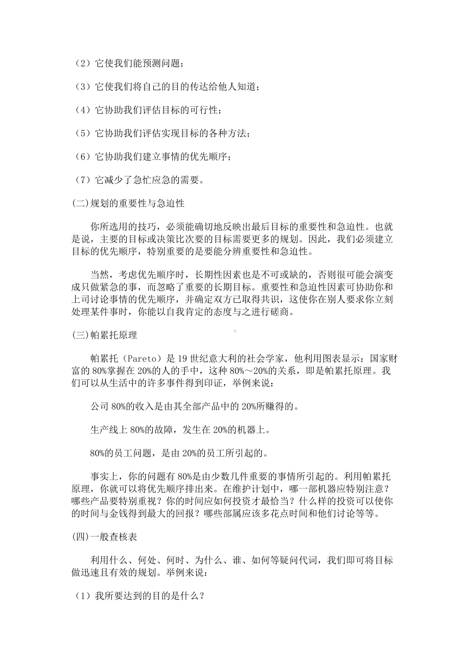 经典文档-职业经理课程-企业家心理素质训练 .docx_第3页