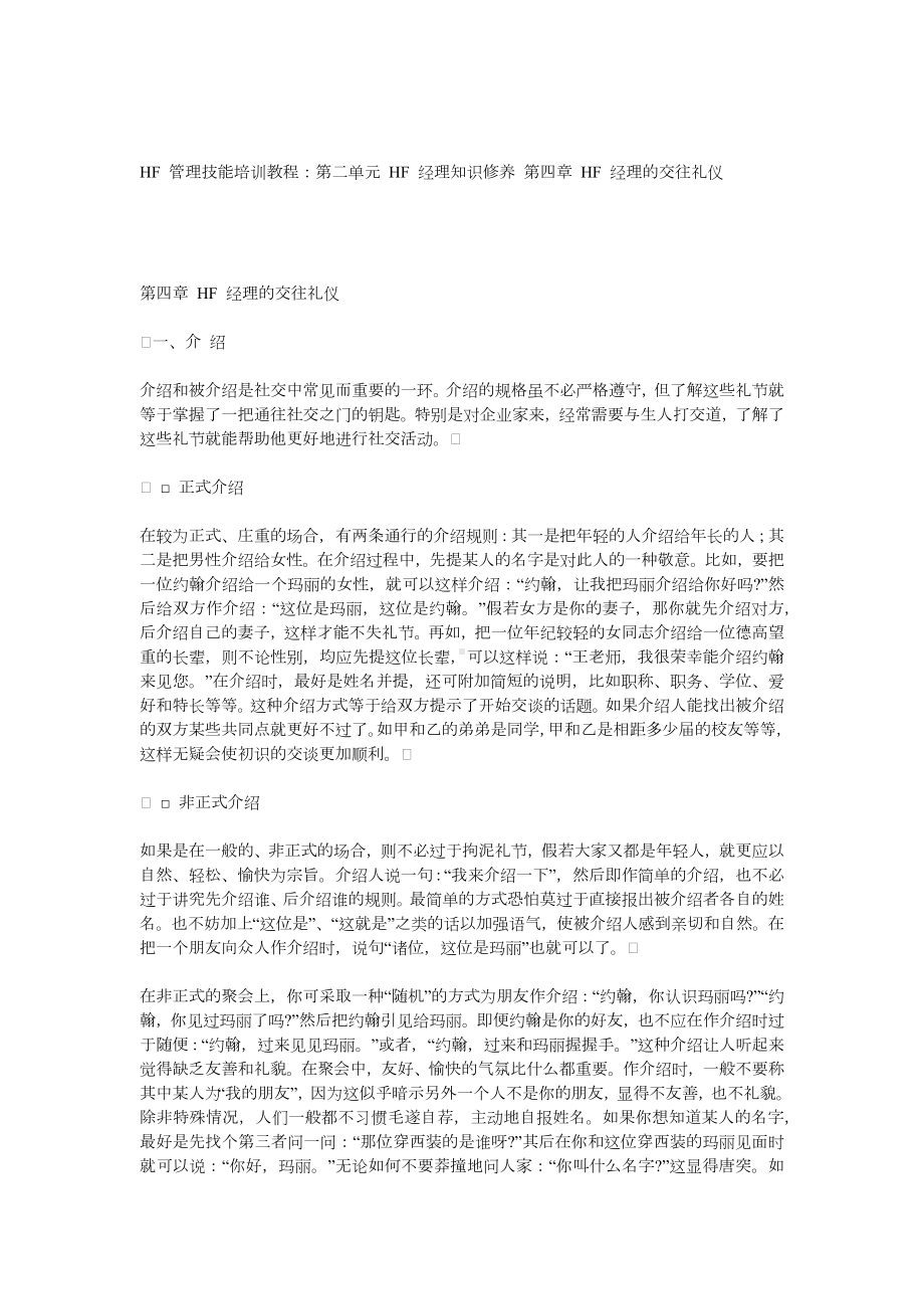 HF 经理的交往礼仪.docx_第1页