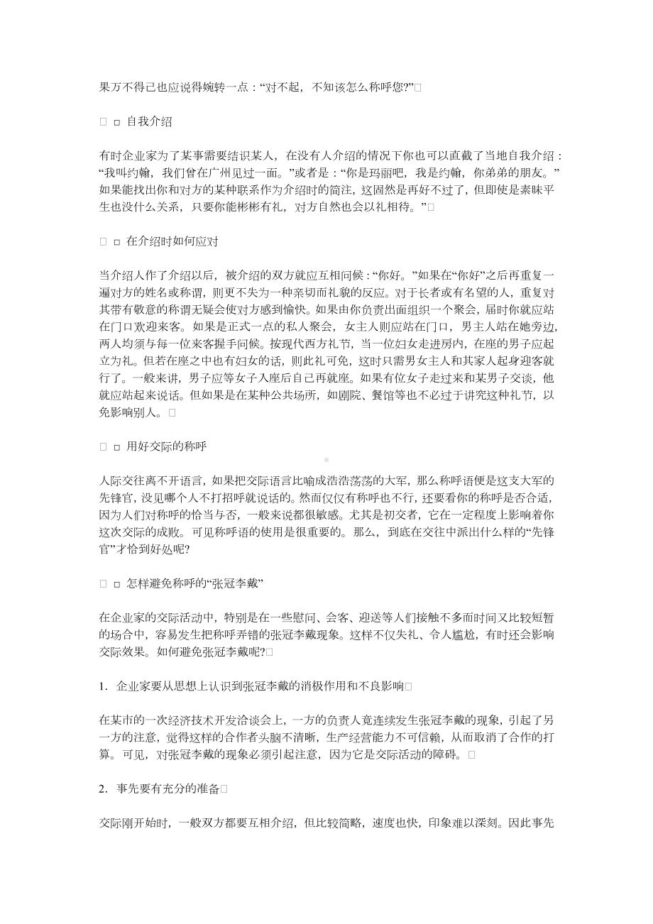 HF 经理的交往礼仪.docx_第2页