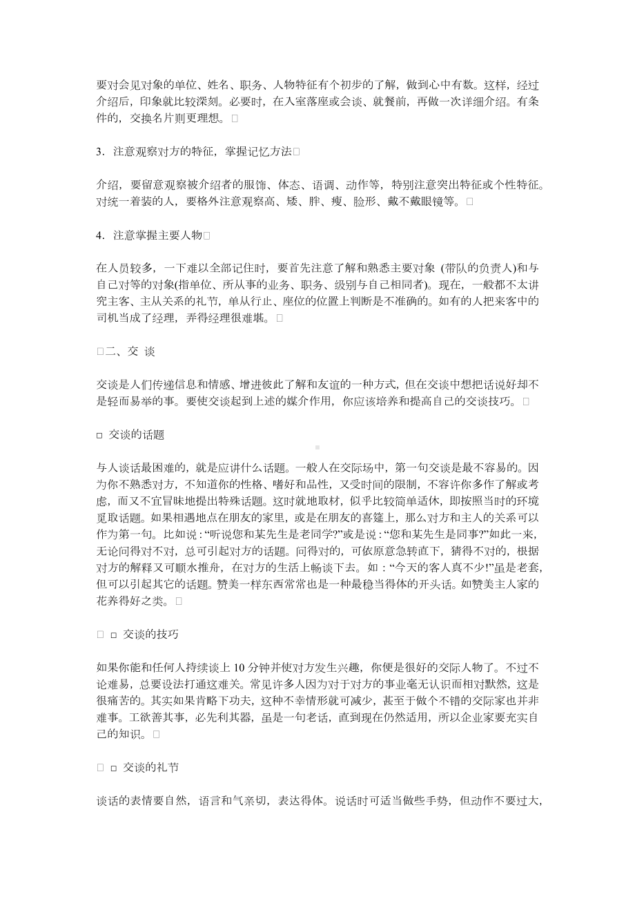 HF 经理的交往礼仪.docx_第3页