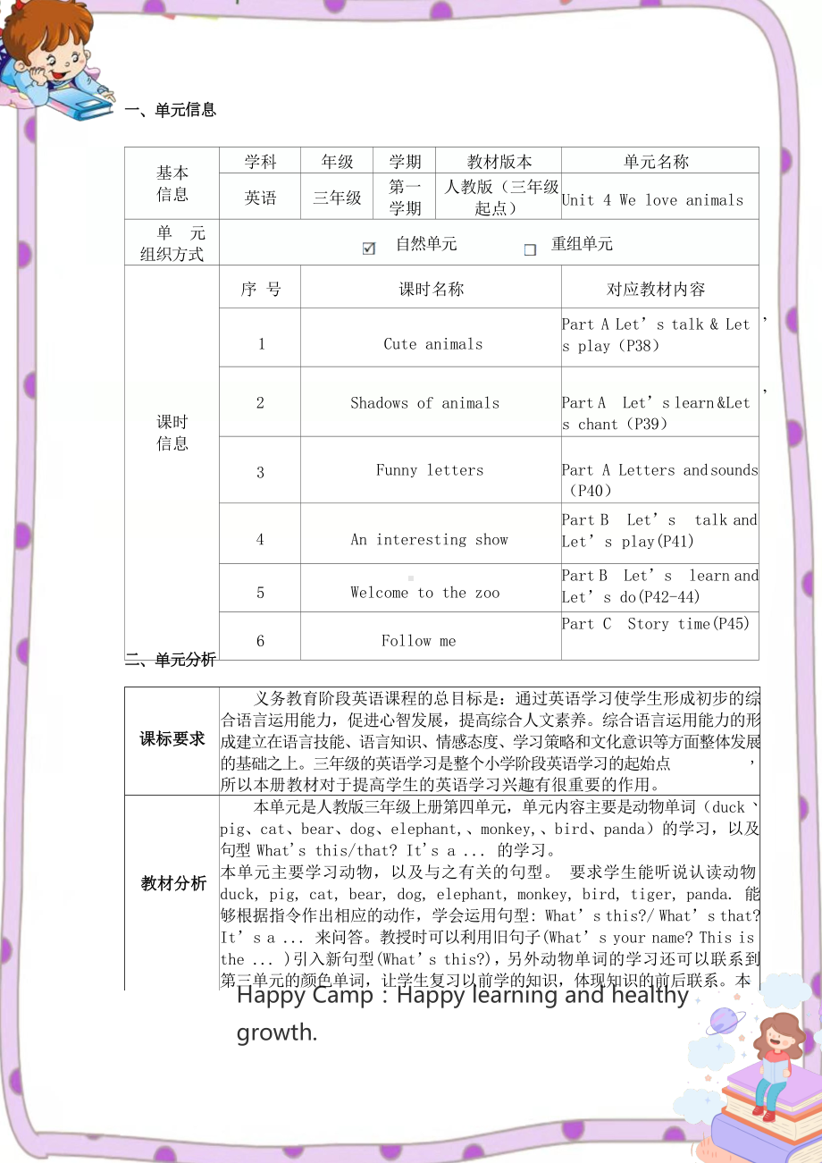 [信息技术2.0微能力]：小学三年级英语上（第四单元）-中小学作业设计大赛获奖优秀作品-《义务教育英语课程标准（2022年版）》.docx_第2页