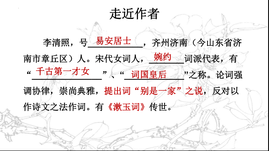 9.3《声声慢（寻寻觅觅）》ppt课件20张 2022-2023学年统编版高中语文必修上册.pptx_第2页