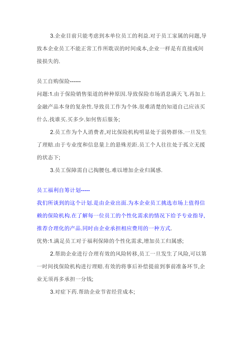 企业员工福利(02).docx_第3页