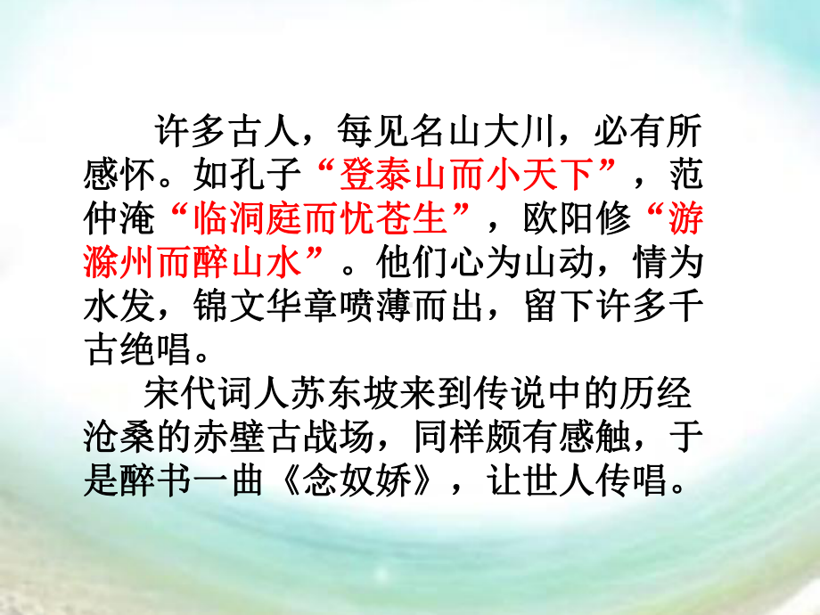 9.1《念奴娇·赤壁怀古》ppt课件28张- 统编版高中语文必修上册.pptx_第2页