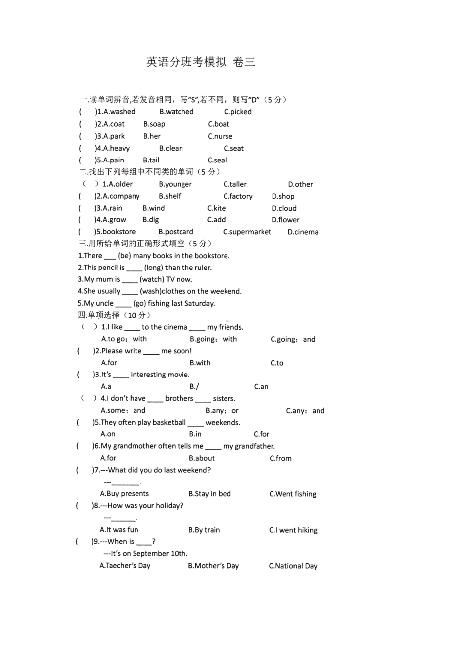 上海市民办新初一入学分班考试英语模拟试卷（三）及答案.pdf_第1页