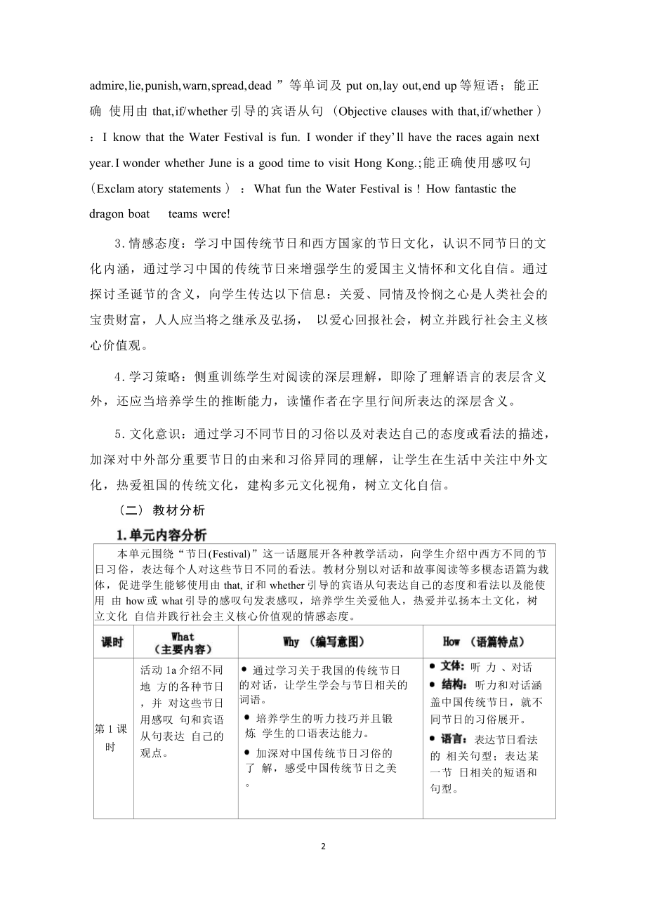 [信息技术2.0微能力]：中学九年级英语上（第二单元）Section A(3a-4c)-中小学作业设计大赛获奖优秀作品-《义务教育英语课程标准（2022年版）》.docx_第3页