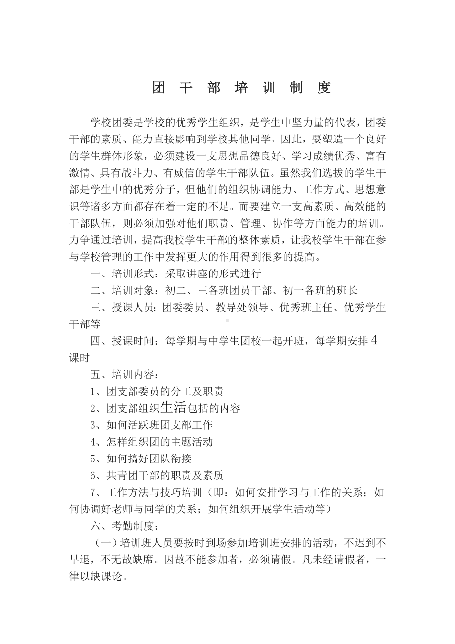 某某学校团干部培训制度.docx_第1页