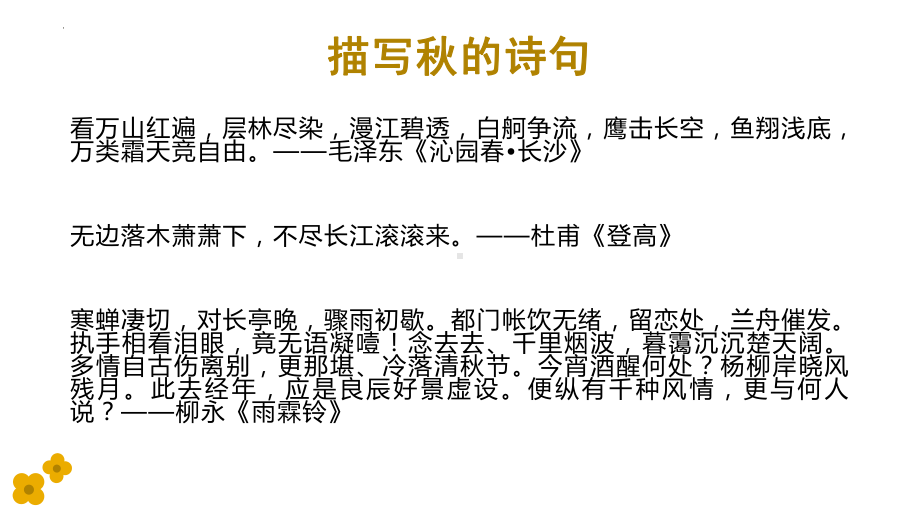 14.1《故都的秋》ppt课件20张 2022-2023学年统编版高中语文必修上册.pptx_第2页