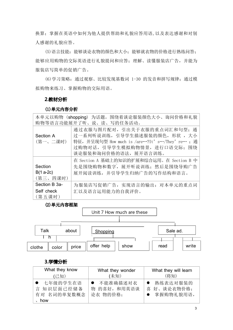 [信息技术2.0微能力]：中学七年级英语上（第七单元）Section A 1 a-2d-中小学作业设计大赛获奖优秀作品-《义务教育英语课程标准（2022年版）》.docx_第3页