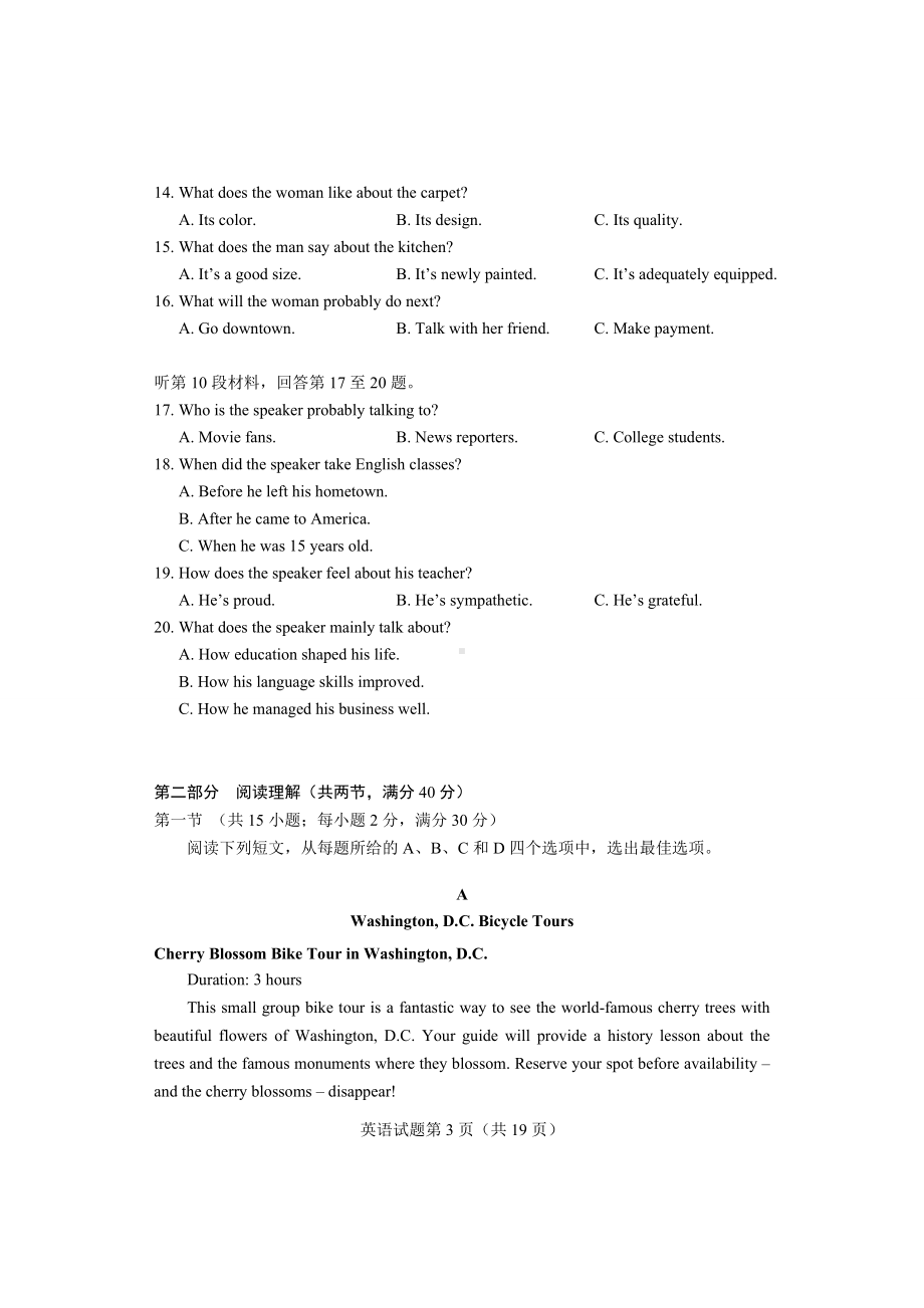 2018年高考真题英语(山东卷)（含解析版）.pdf_第3页