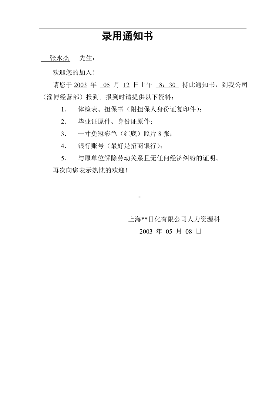 某某公司录用通知书.docx_第1页