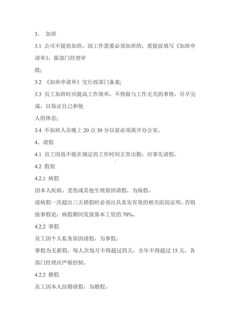 某某公司人事行政管理制度.docx_第2页