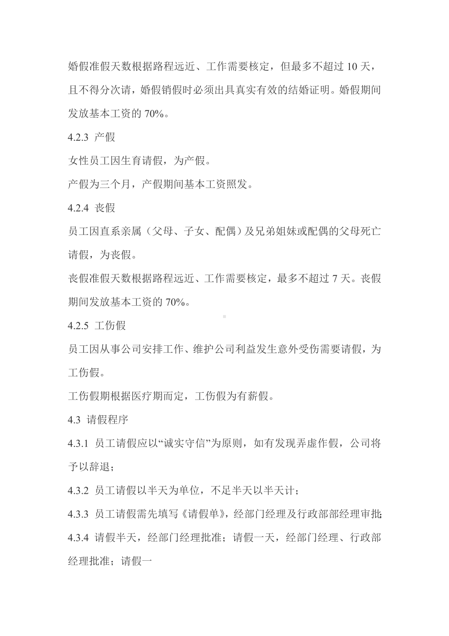 某某公司人事行政管理制度.docx_第3页