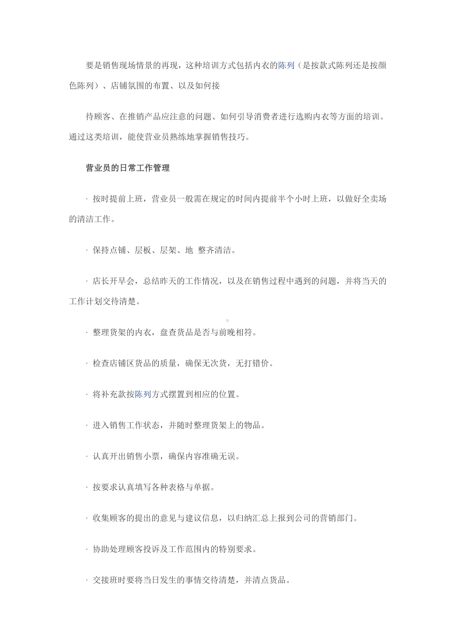 营业员的培训规章制度03.docx_第2页