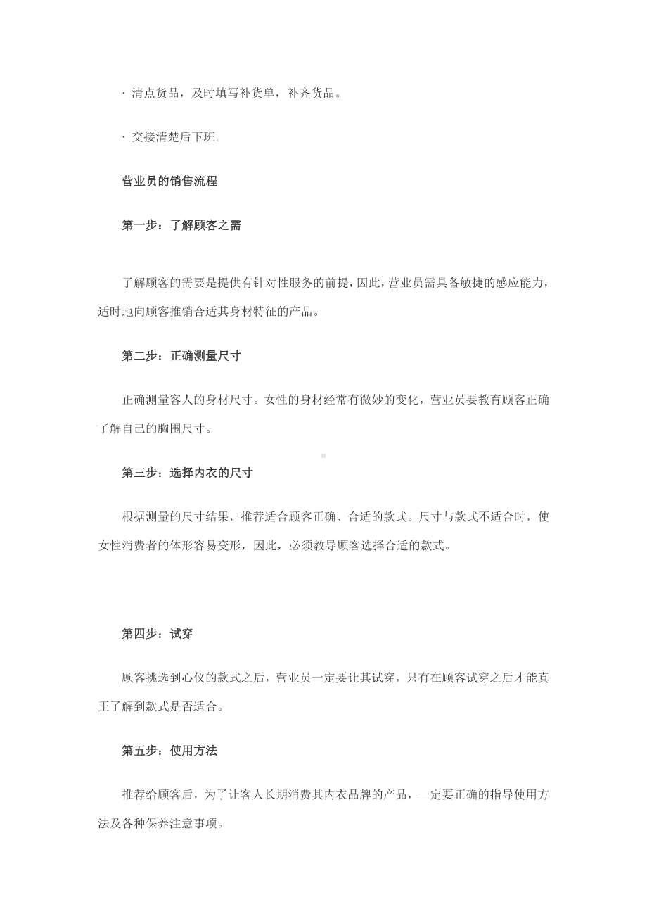 营业员的培训规章制度03.docx_第3页