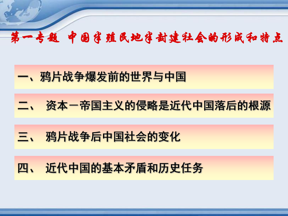 中国半殖民地半封建社会的形成和特点培训学习课件.ppt_第3页