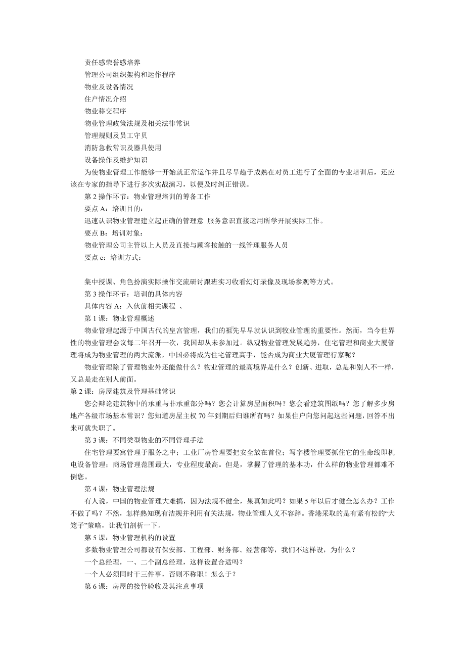 MM物业管理公司培训制度.docx_第2页