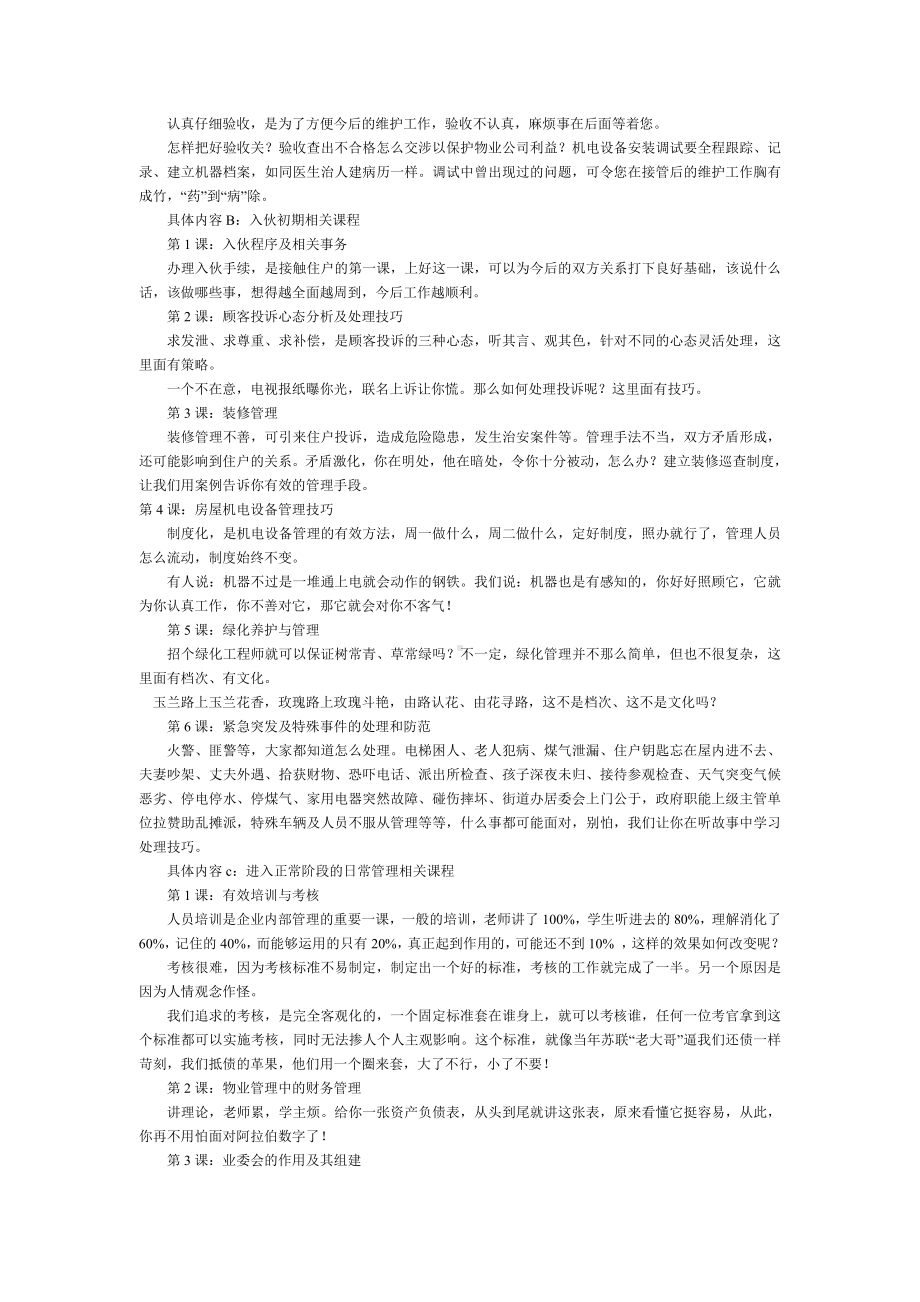 MM物业管理公司培训制度.docx_第3页