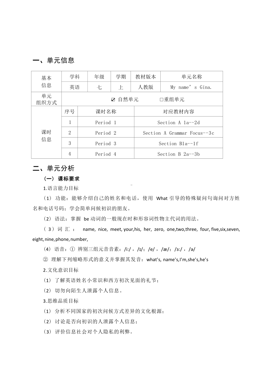 [信息技术2.0微能力]：中学七年级英语上（第一单元）Section B1a-1f-中小学作业设计大赛获奖优秀作品-《义务教育英语课程标准（2022年版）》.docx_第2页