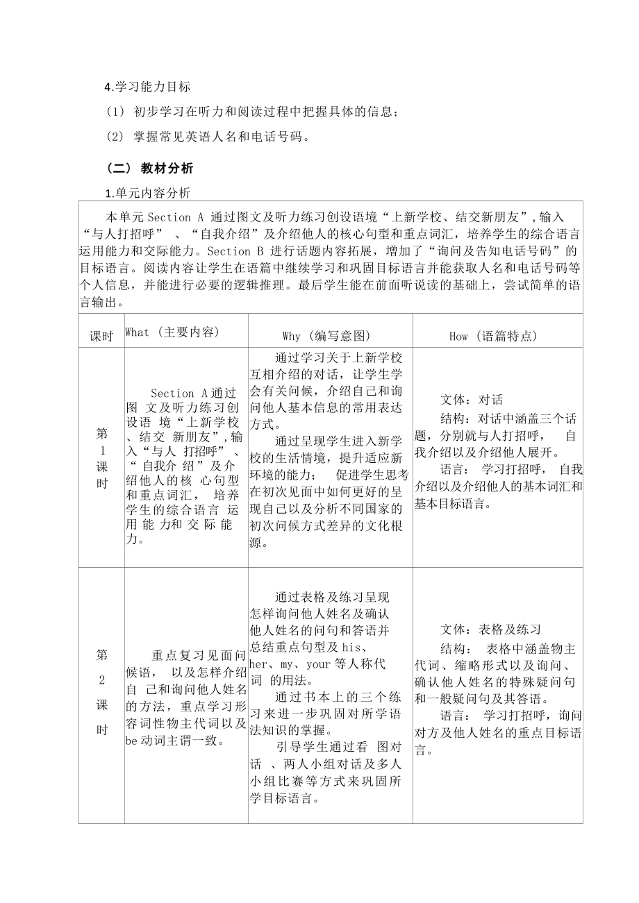 [信息技术2.0微能力]：中学七年级英语上（第一单元）Section B1a-1f-中小学作业设计大赛获奖优秀作品-《义务教育英语课程标准（2022年版）》.docx_第3页