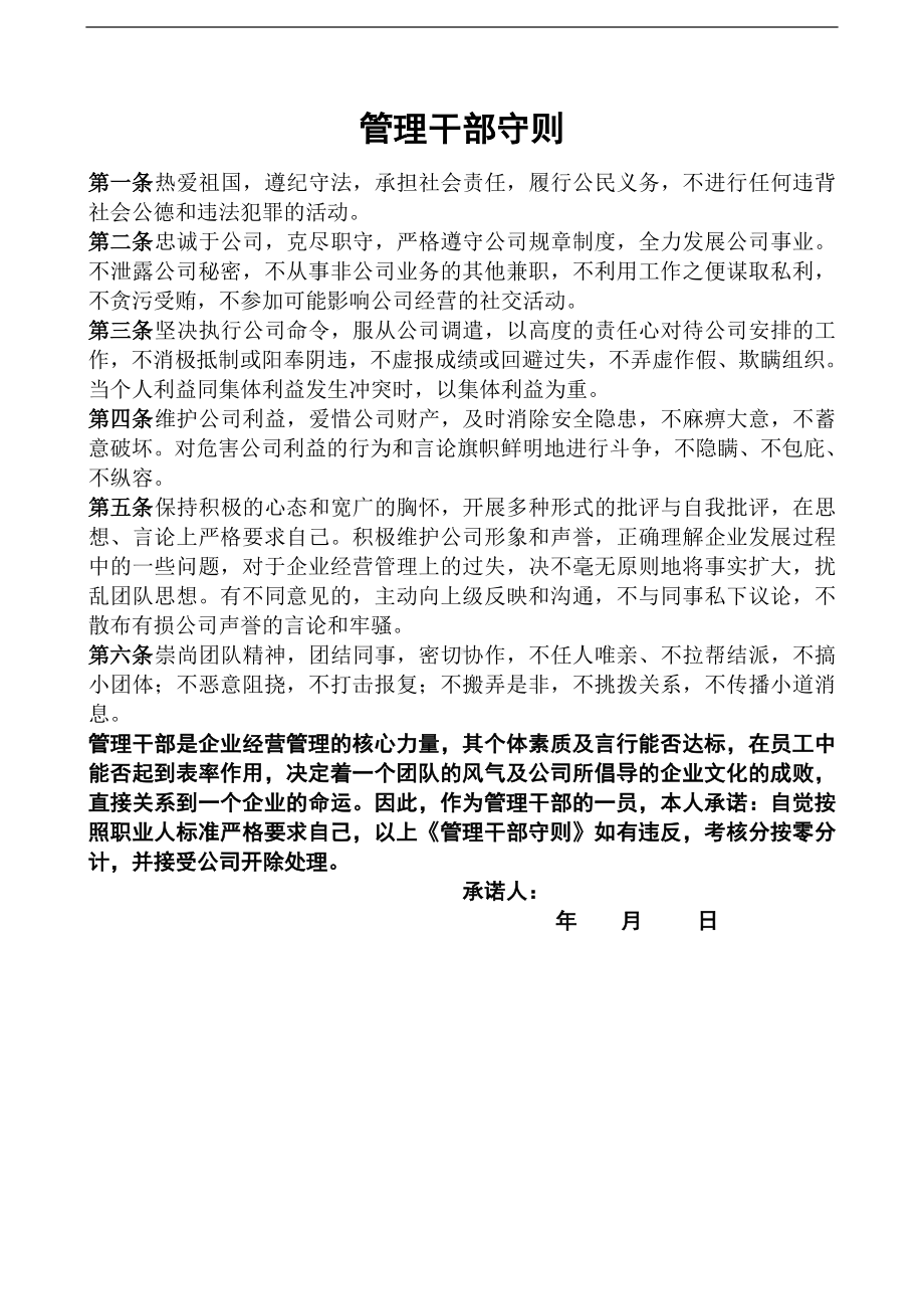 某某公司管理干部守则.docx_第1页