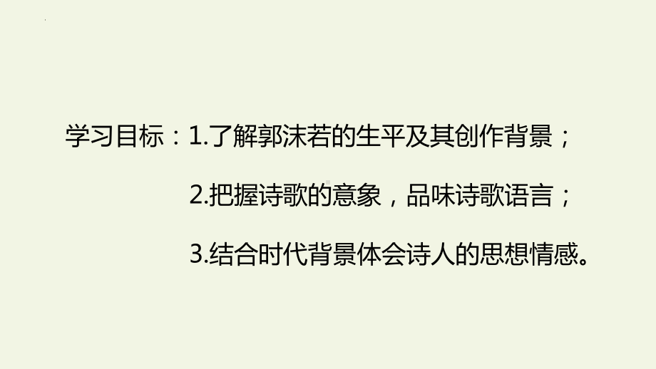 2-1《立在地球边上放号》ppt课件20张- 统编版高中语文必修上册.pptx_第3页