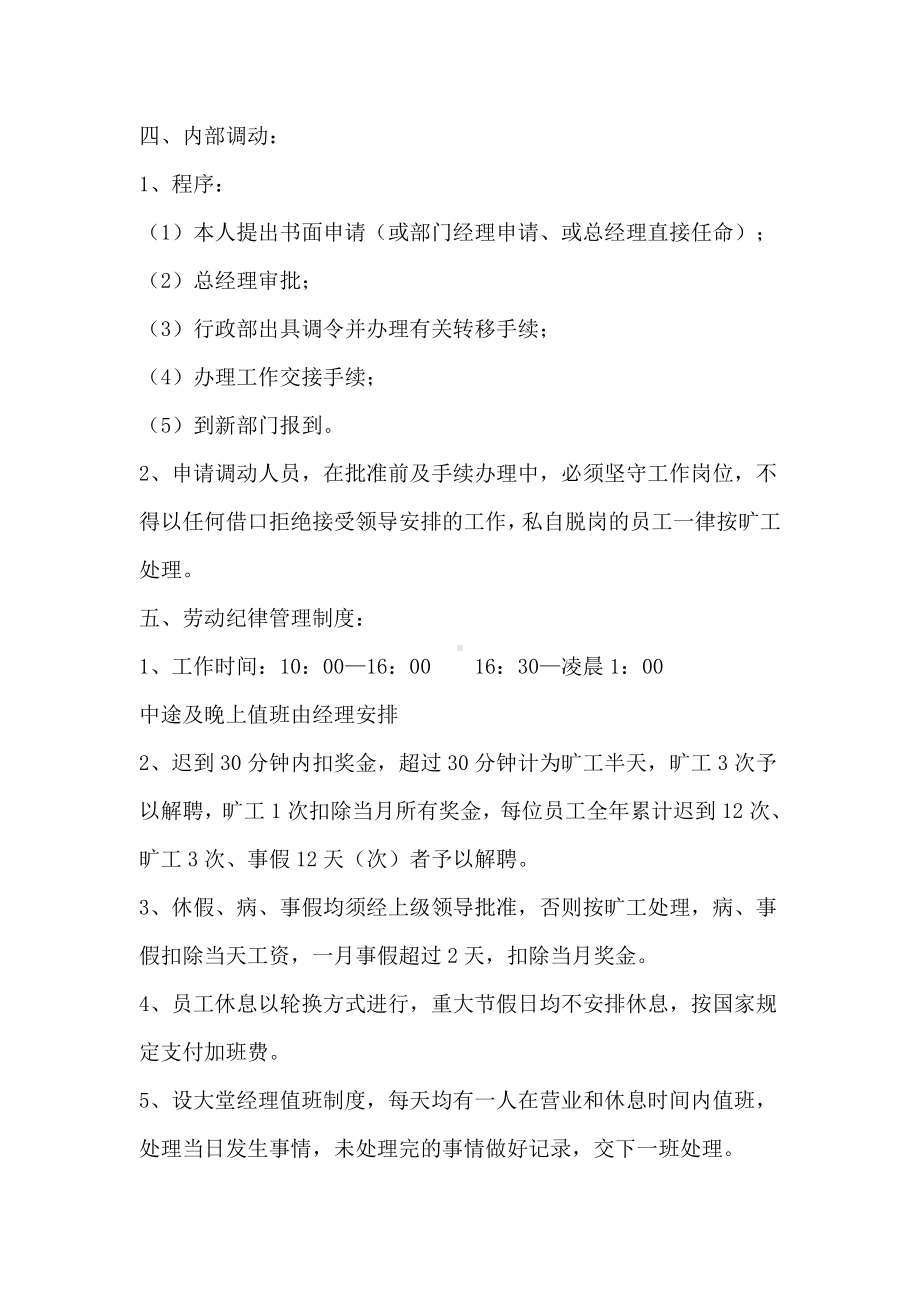 MM公司人事行政管理制度纲要.docx_第3页