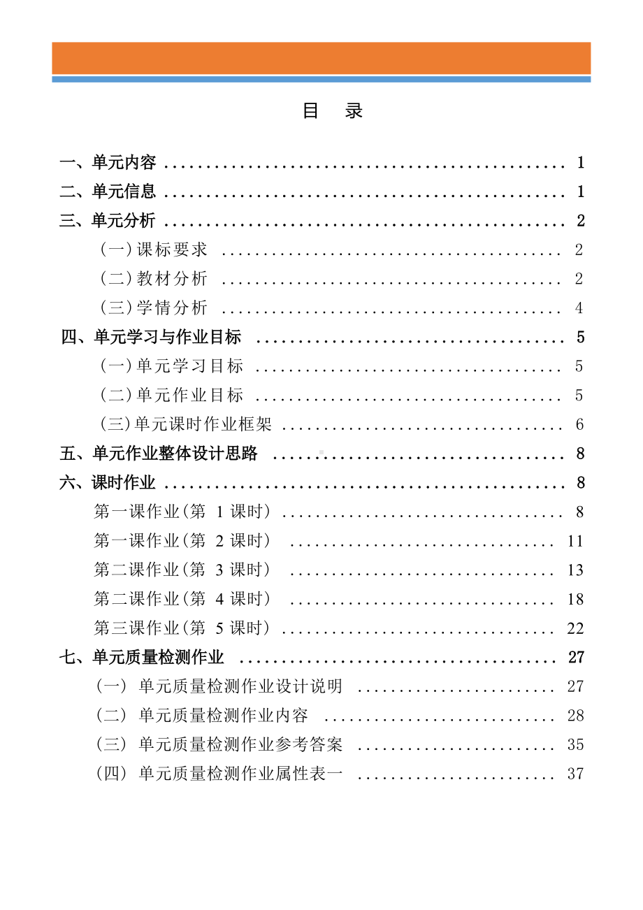 [信息技术2.0微能力]：中学八年级英语上（Module 7 A famous story ）-中小学作业设计大赛获奖优秀作品-《义务教育英语课程标准（2022年版）》.docx_第2页