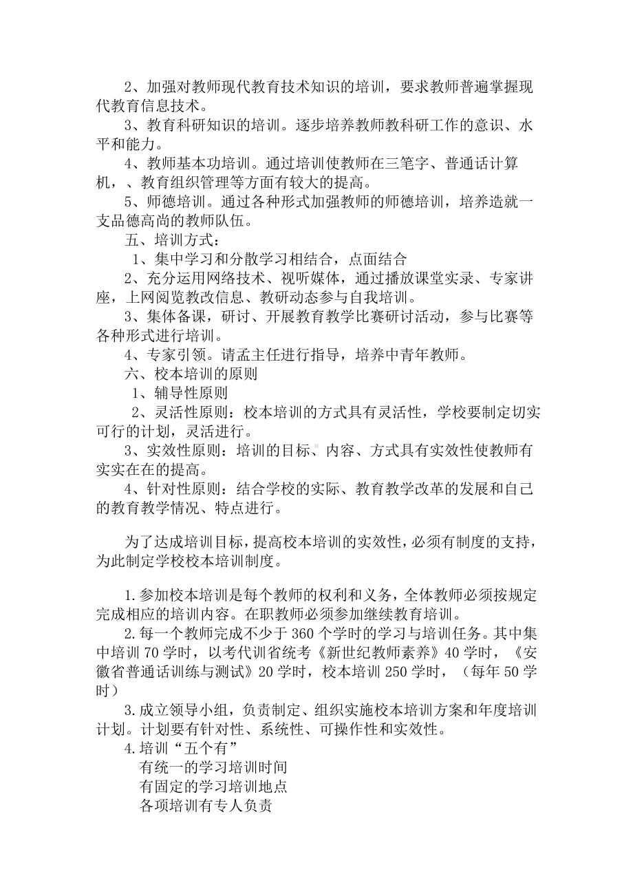 XX市某某小学校本培训制度.docx_第2页