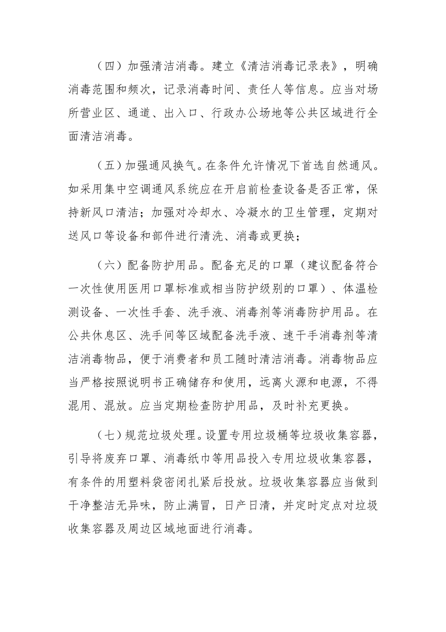 游乐园疫情防控方案（通用5篇）.docx_第2页