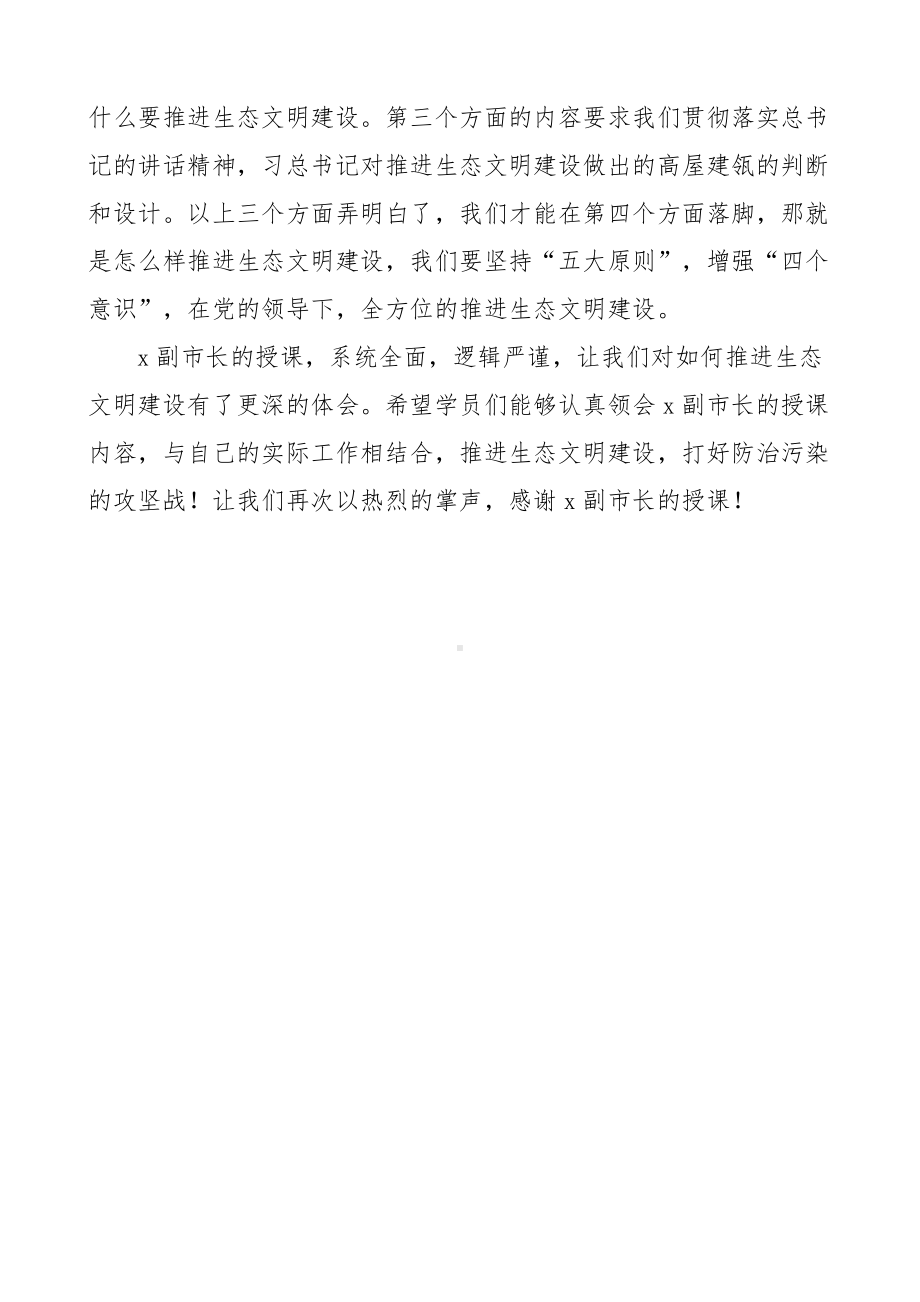 生态环境专题培训授课主持词范文.docx_第2页