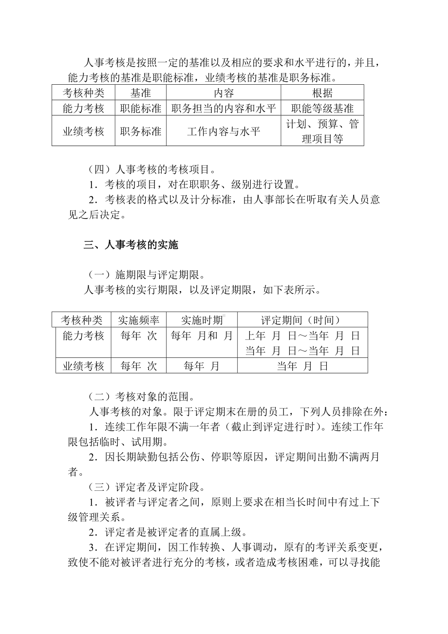 某单位人事考核制度.docx_第2页