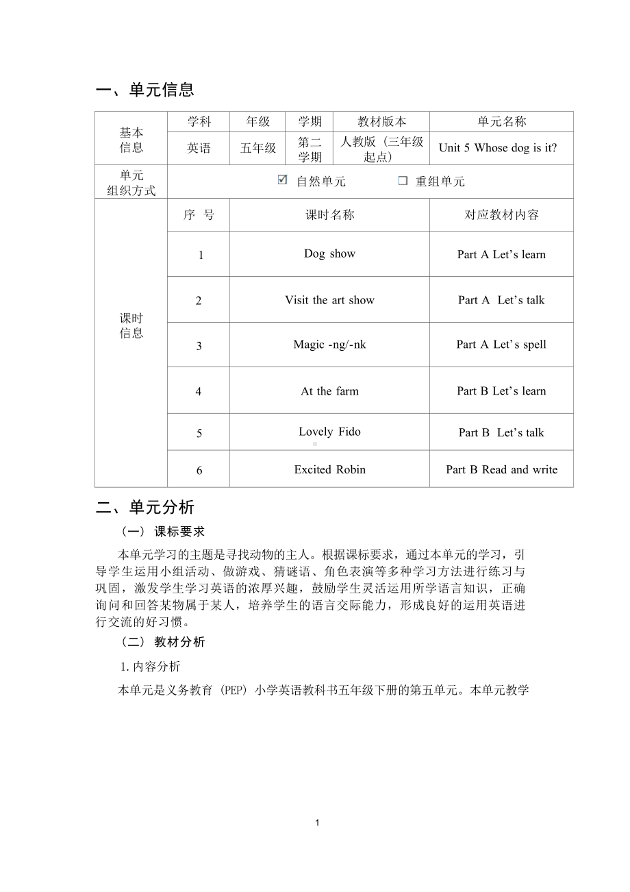 [信息技术2.0微能力]：小学五年级英语下（第五单元）-中小学作业设计大赛获奖优秀作品-《义务教育英语课程标准（2022年版）》.docx_第2页