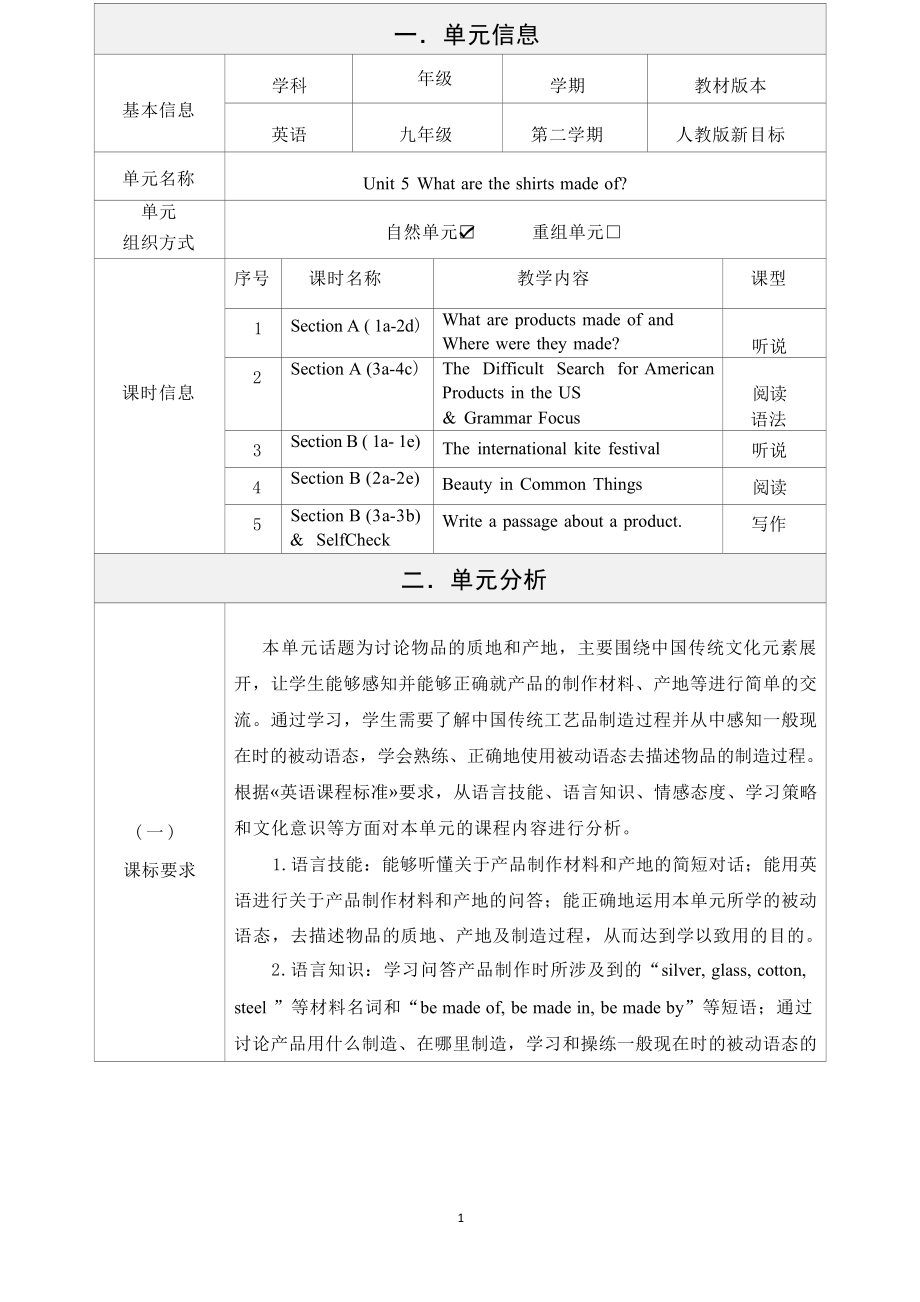 [信息技术2.0微能力]：中学九年级英语下（第五单元）-中小学作业设计大赛获奖优秀作品-《义务教育英语课程标准（2022年版）》.docx_第2页