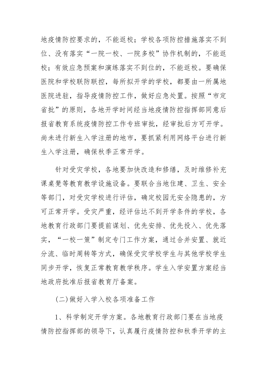 网格常态化疫情防控工作方案（精选5篇）.docx_第2页