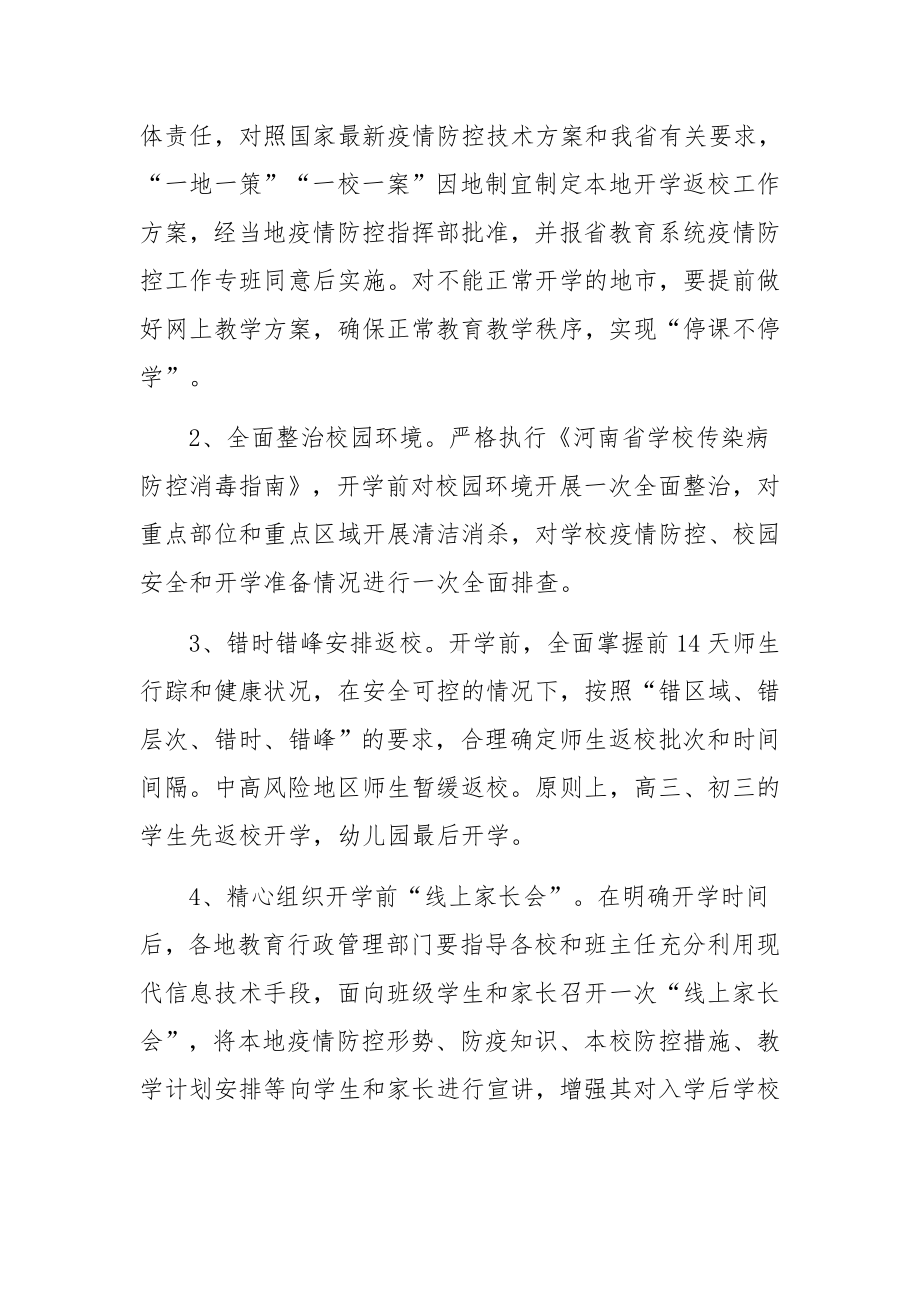 网格常态化疫情防控工作方案（精选5篇）.docx_第3页