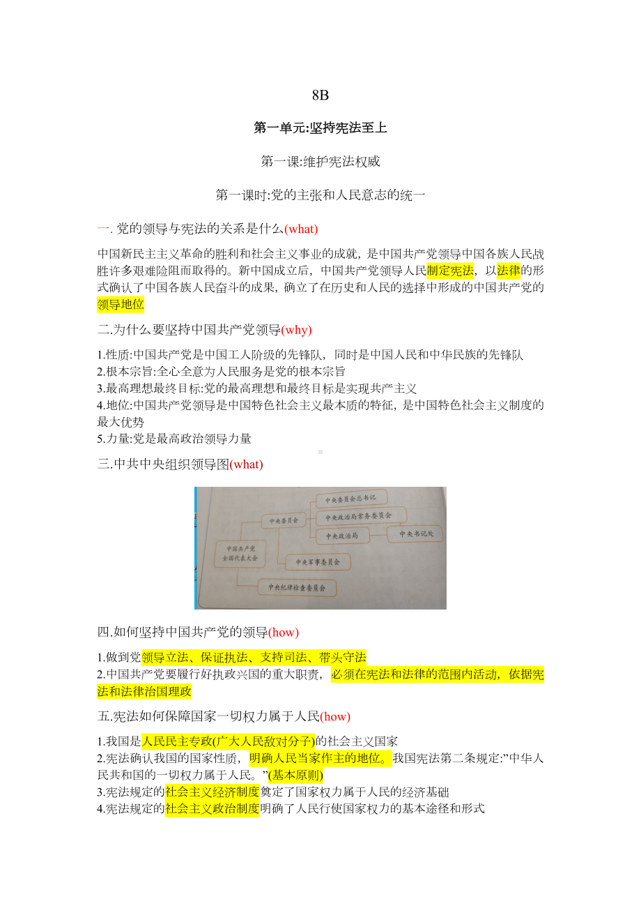 部编版八年级道德与法治下册全一册知识点总结.docx_第1页