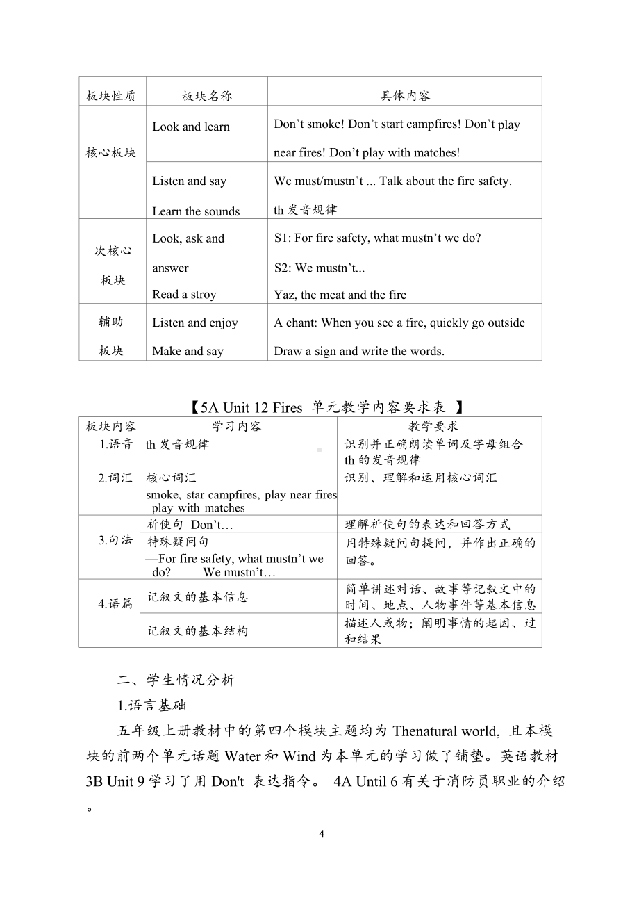 [信息技术2.0微能力]：小学五年级英语上（第十二单元）Look and learn-中小学作业设计大赛获奖优秀作品-《义务教育英语课程标准（2022年版）》.docx_第3页