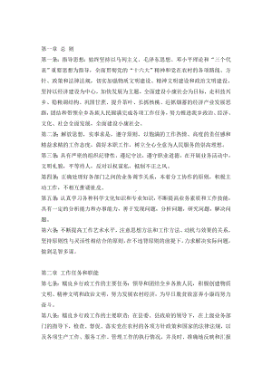 某某乡干部职工管理规章制度.docx