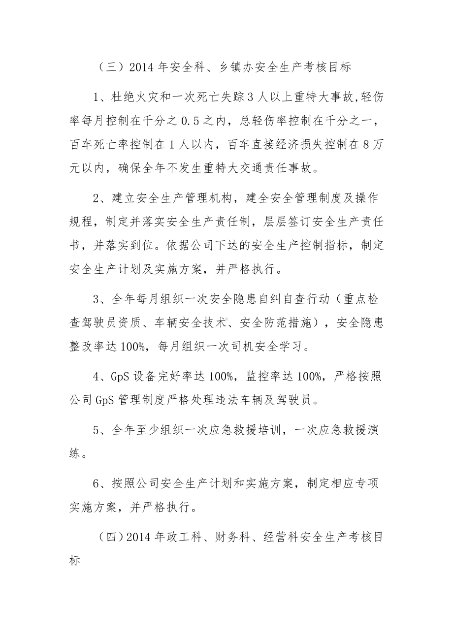 汽车客运站安全生产责任书.docx_第3页