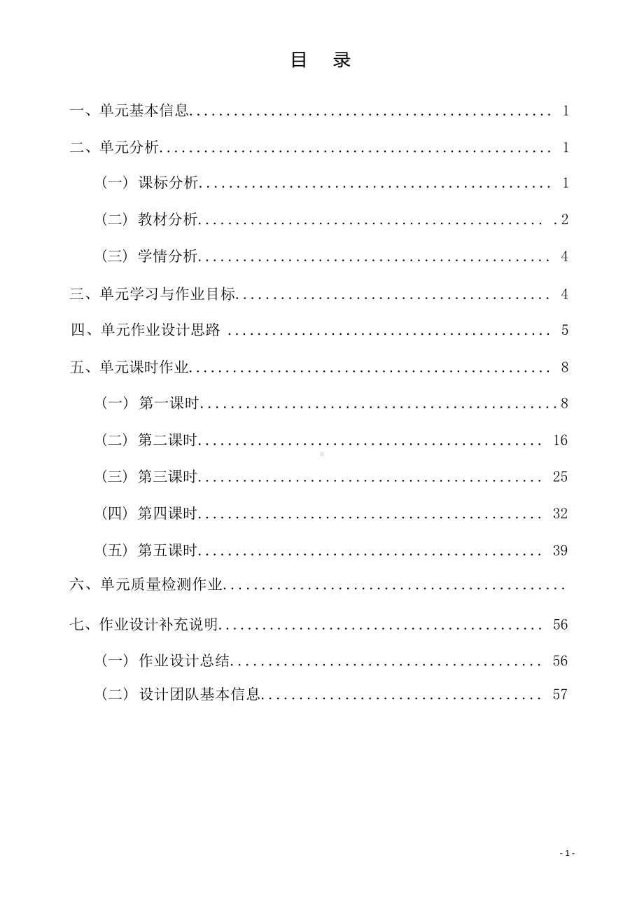 [信息技术2.0微能力]：中学八年级英语上（第四单元）-中小学作业设计大赛获奖优秀作品-《义务教育英语课程标准（2022年版）》.docx_第2页