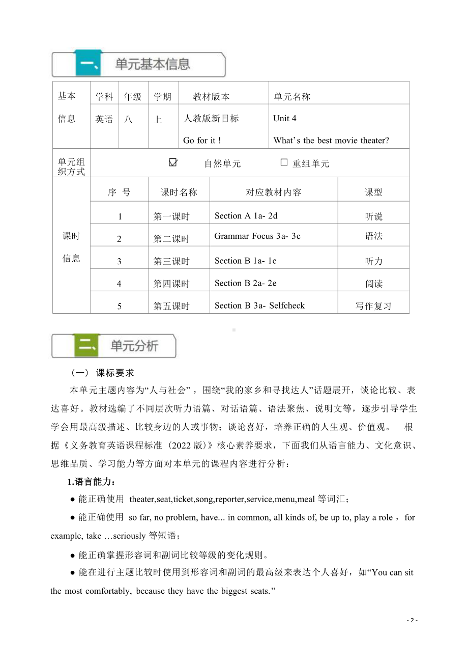 [信息技术2.0微能力]：中学八年级英语上（第四单元）-中小学作业设计大赛获奖优秀作品-《义务教育英语课程标准（2022年版）》.docx_第3页