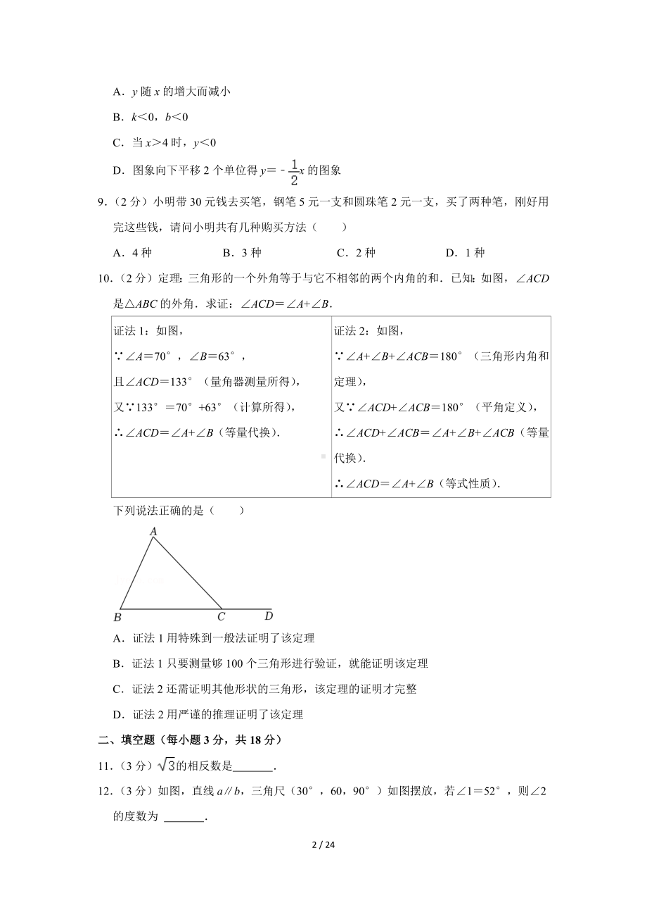 辽宁省沈阳市于洪区2021-2022学年八年级（上）期末数学试卷（Word版含答案解析）.docx_第2页