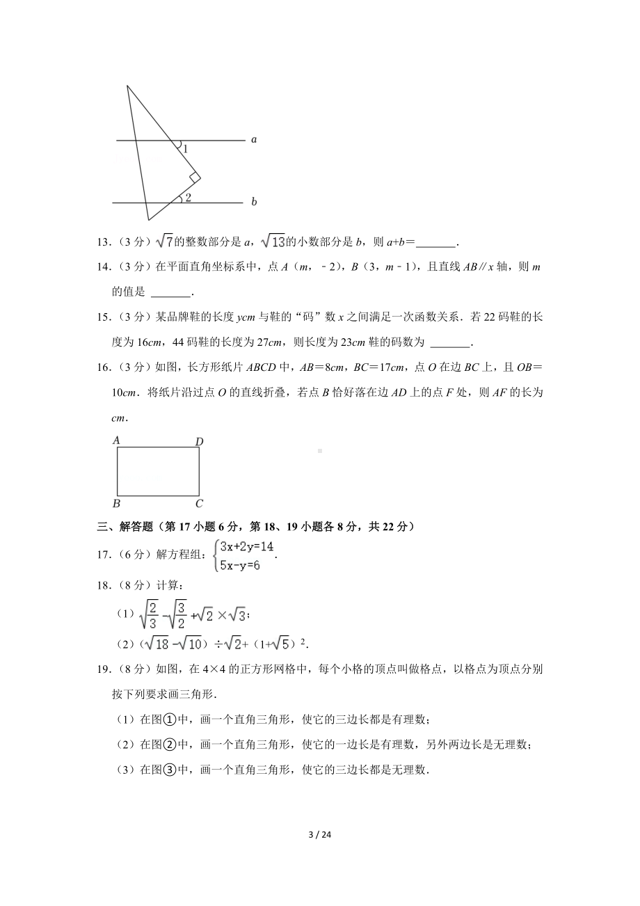 辽宁省沈阳市于洪区2021-2022学年八年级（上）期末数学试卷（Word版含答案解析）.docx_第3页