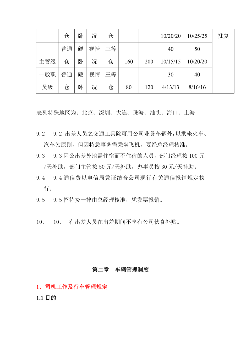 MM公司人事行政管理制度0.docx_第3页