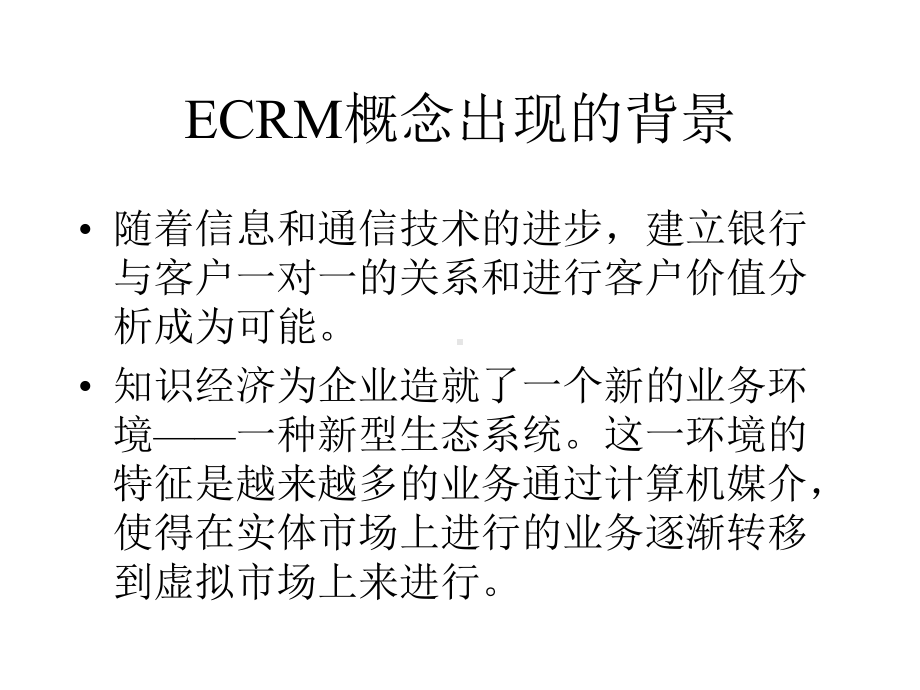 MM金融企业客户关系管理.pptx_第3页